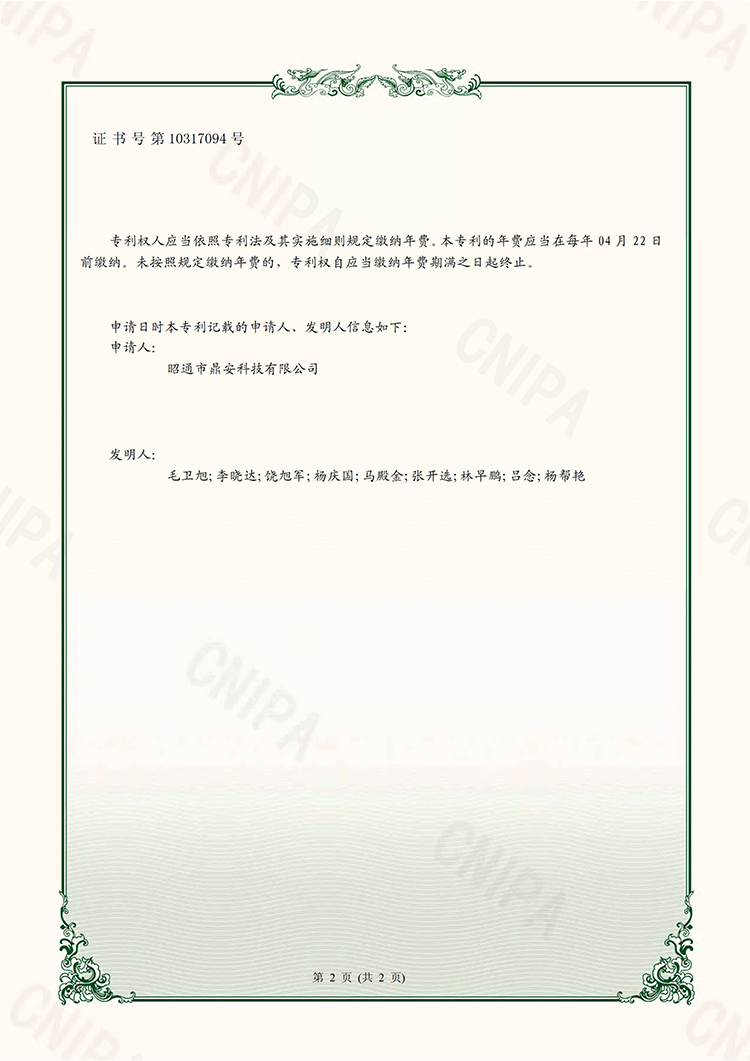 10317094一种环境空气检测仪器20200417实用新型专利证书2.jpg
