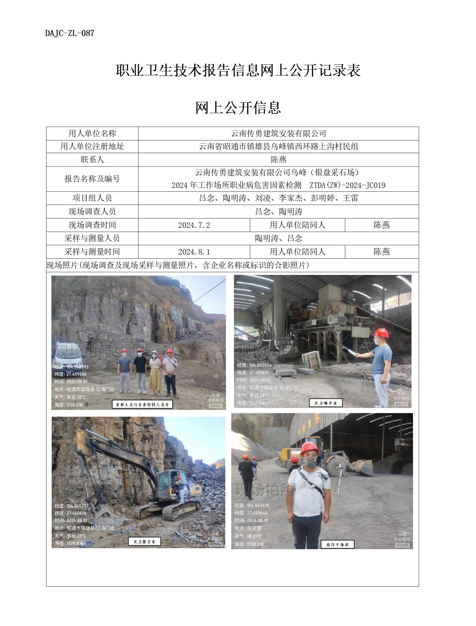 JC019-传勇-职业病危…检测评价网上公开信息_01.jpg