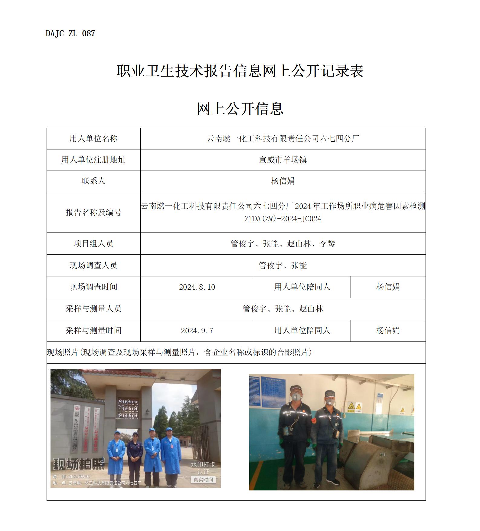 公示-JC024网上公开信息.jpg