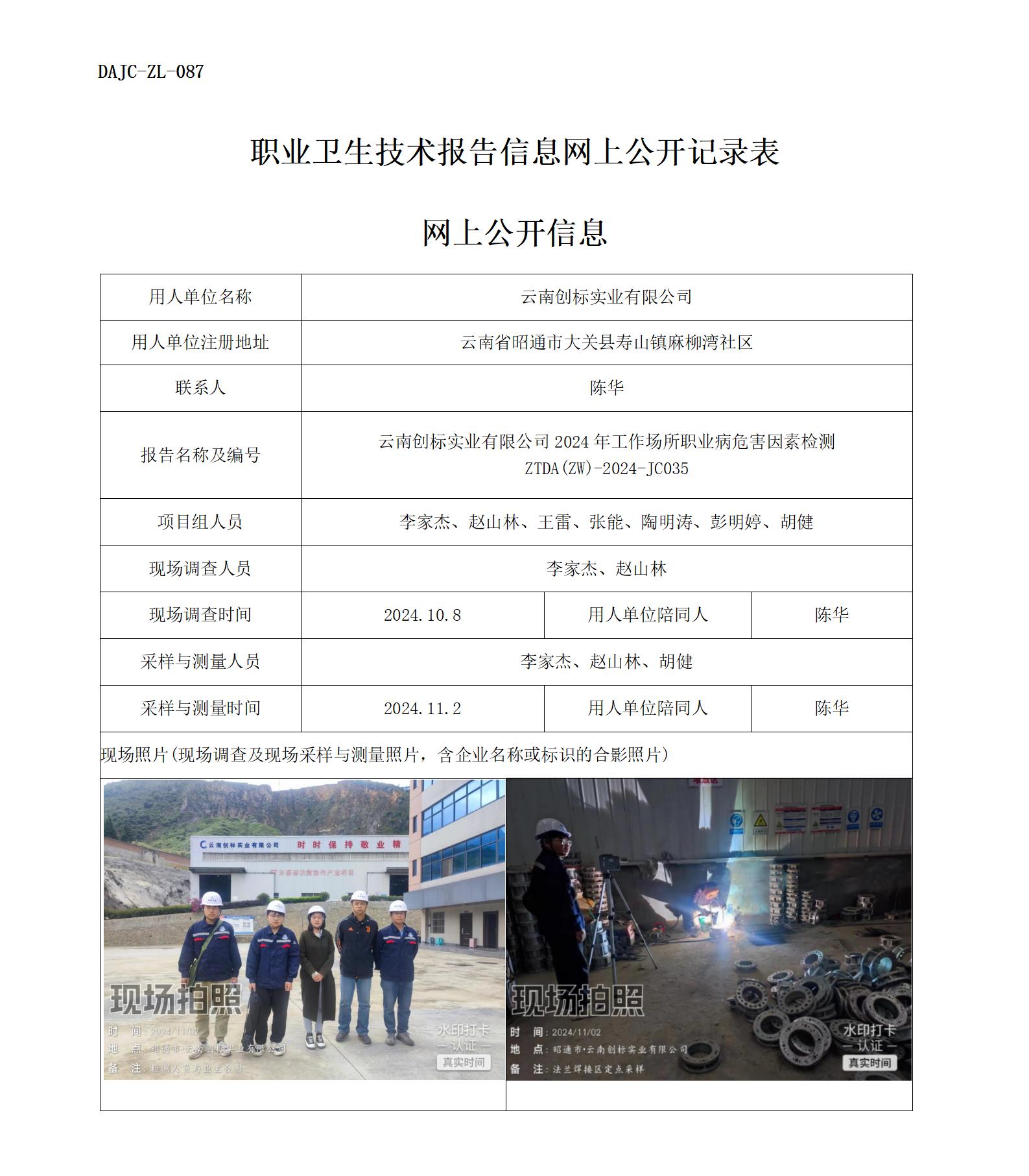 公示-JC035网上公开信息.jpg
