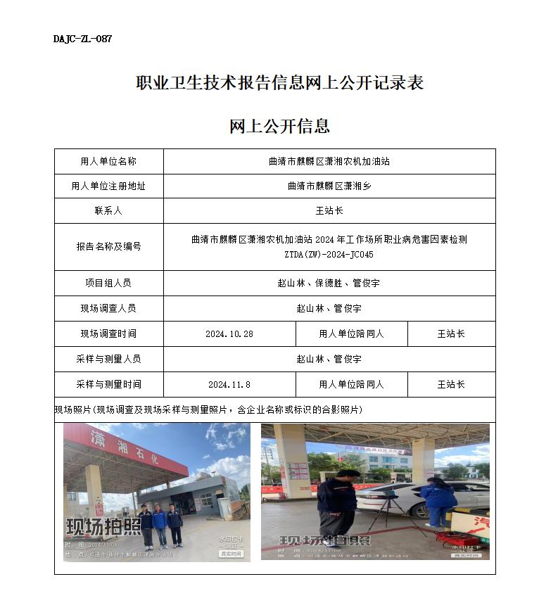 JC045-曲靖农机加油-职业病危害因素检测评价网上公开信息_01.jpg