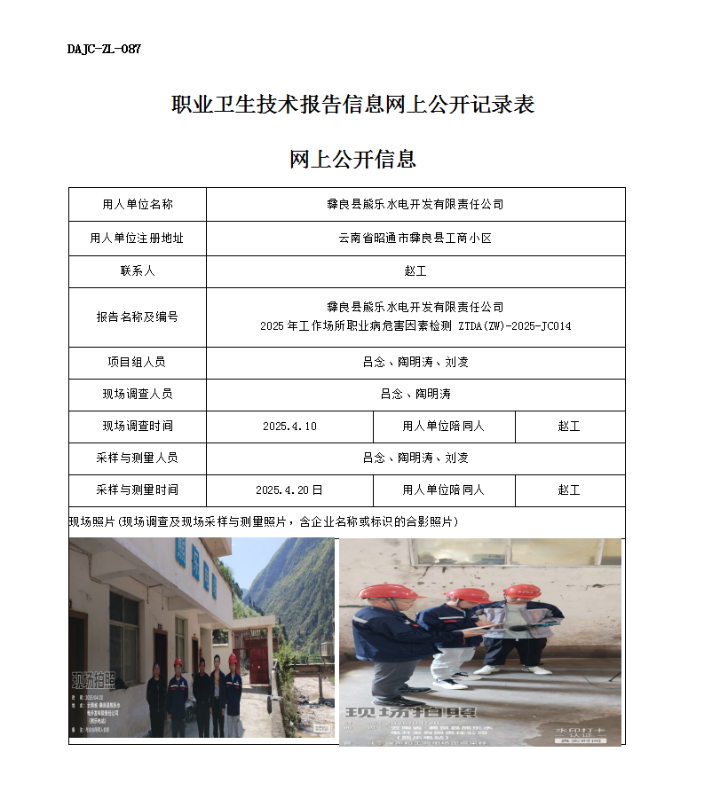 公示-JC014-熊乐水电网上公开信息_01.png