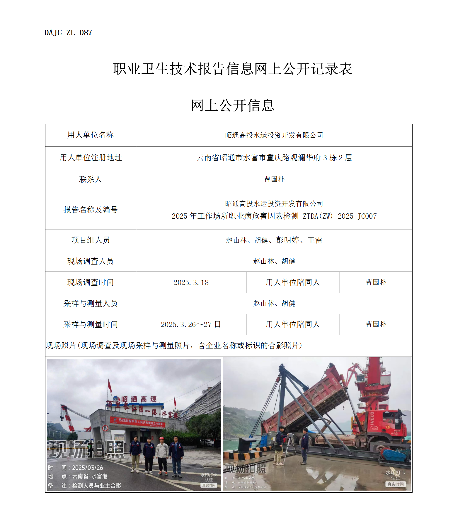 公示-JC007-高投水运网上公开信息.png