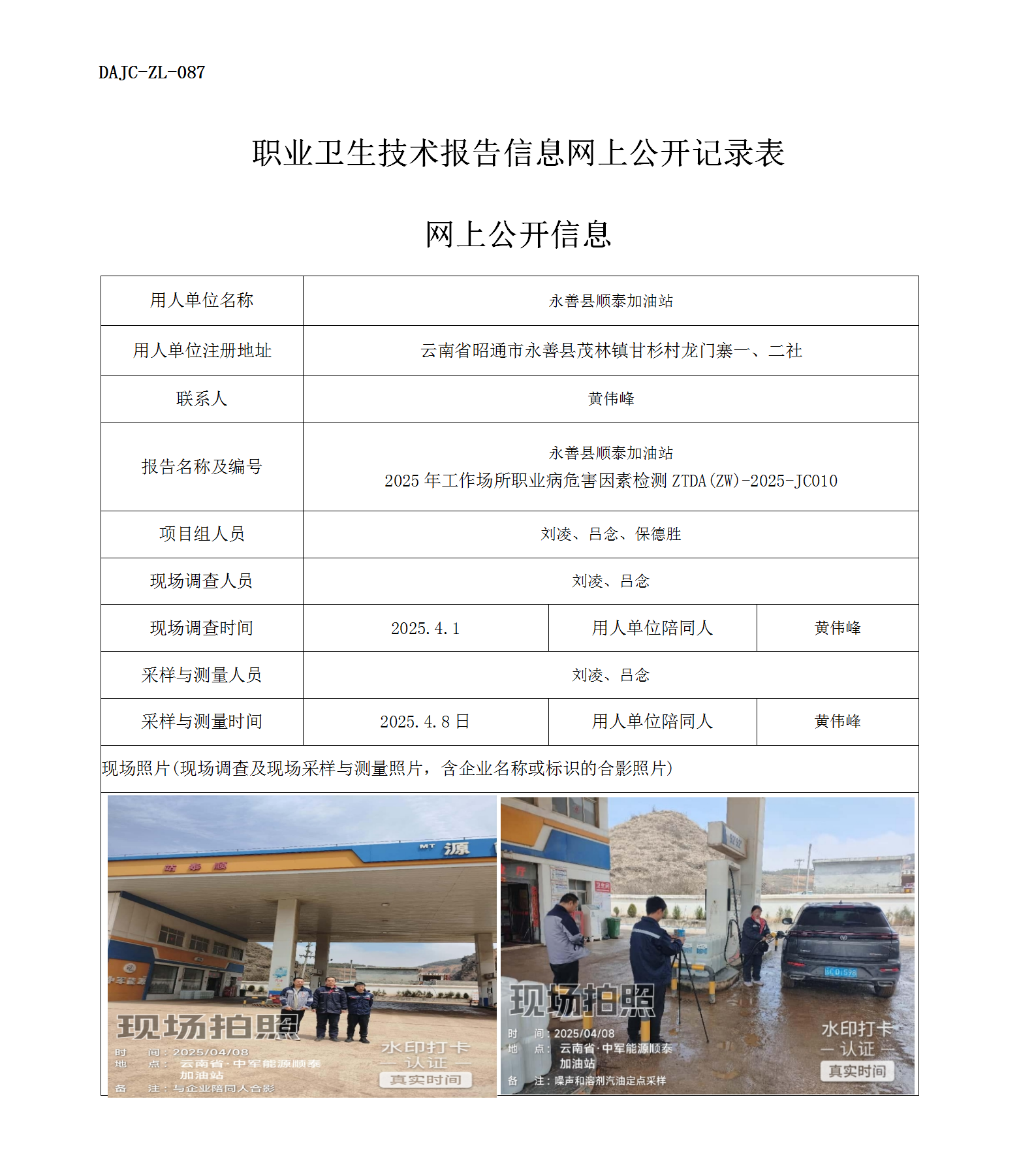 公示-JC010-顺泰加油站网上公开信息_01.png