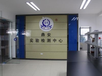 鼎安实验检测中心