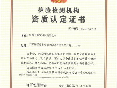 检测检验计量认证文件