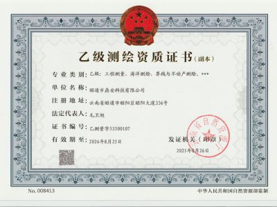 测绘资质