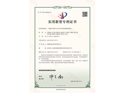 10529093一种选矿试验中已烘干匡洋的快速制样设备20200519实用新型专利证书